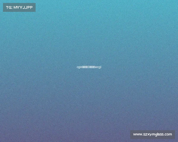 cge电子竞技(电子竞技wcg)