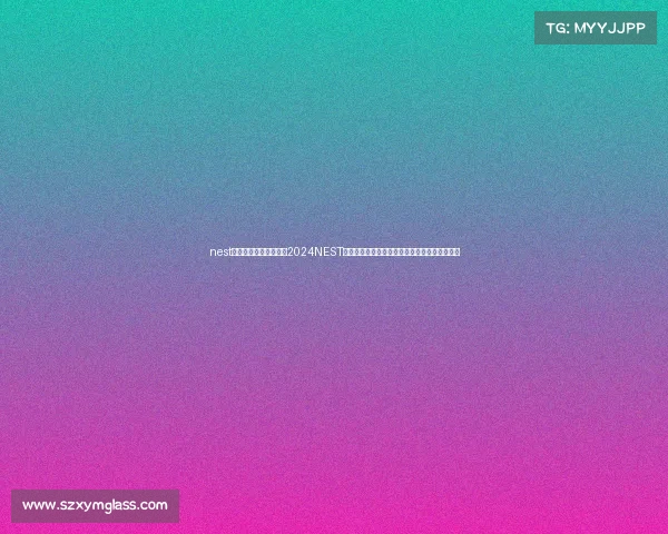 nest电子竞技大赛比赛视频2024NEST全国电子竞技大赛官方门票购票渠道与价格指南