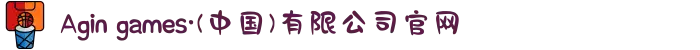 Agin games·(中国)有限公司官网